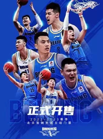 CBA中国男子篮球职业联赛-北京首钢北汽男子篮球队