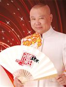 德云社北京相声大会——天桥德云社剧场