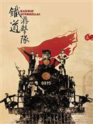 国家大剧院与北京舞蹈学院新版经典民族舞剧《铁道游击队》