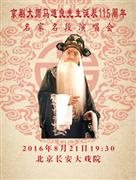 长安大戏院5月24日 京剧《名家名段演唱会》