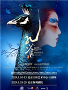 杨丽萍作品舞剧《孔雀》