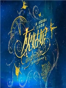 中央芭蕾舞团《灰姑娘》