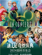 迪士尼奇妙庆典音乐会Disney in Concert A Magical Celebration
