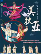 长安大戏院 5月9日 北京市河北梆子剧团《美狄亚》青春版