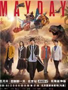 2026五月天［5525+2 回到那一天］无限延伸版｜北京鸟巢演唱会