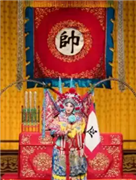 长安大戏院5月3日（晚场）京剧《穆桂英挂帅》